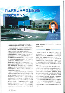 「日本医科大学救急医学教室へのひとこと」   令和4年8月発行