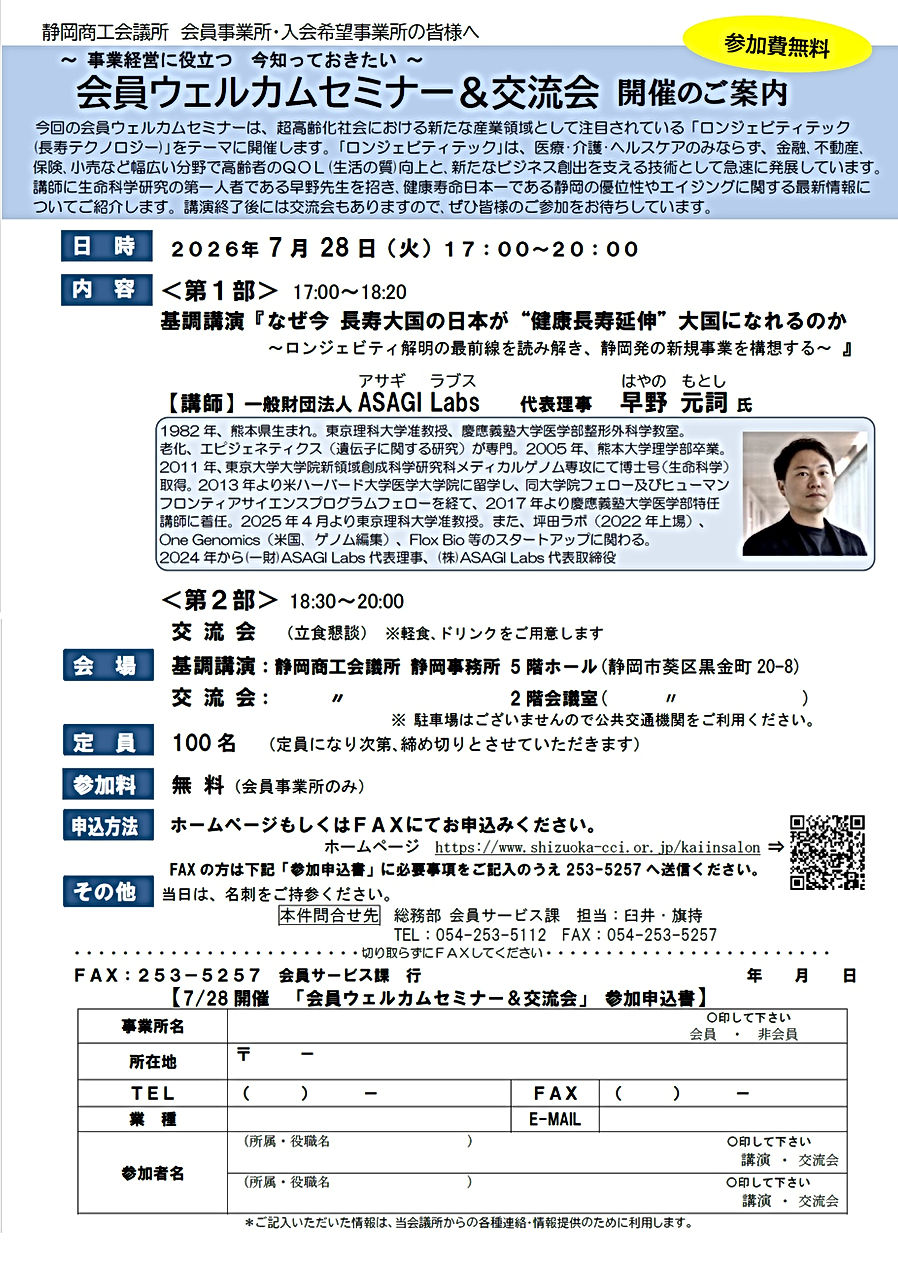 会員ウェルカムセミナー＆交流会