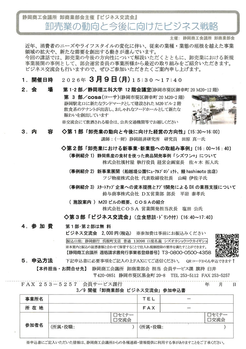 卸売業の動向と今後に向けたビジネス戦略