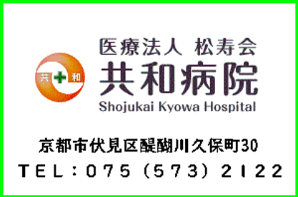 D_医療法人松寿会 共和病院【HP】.png
