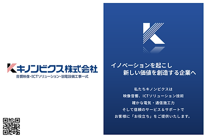 B_キノンビクス株式会社【HP】.PNG