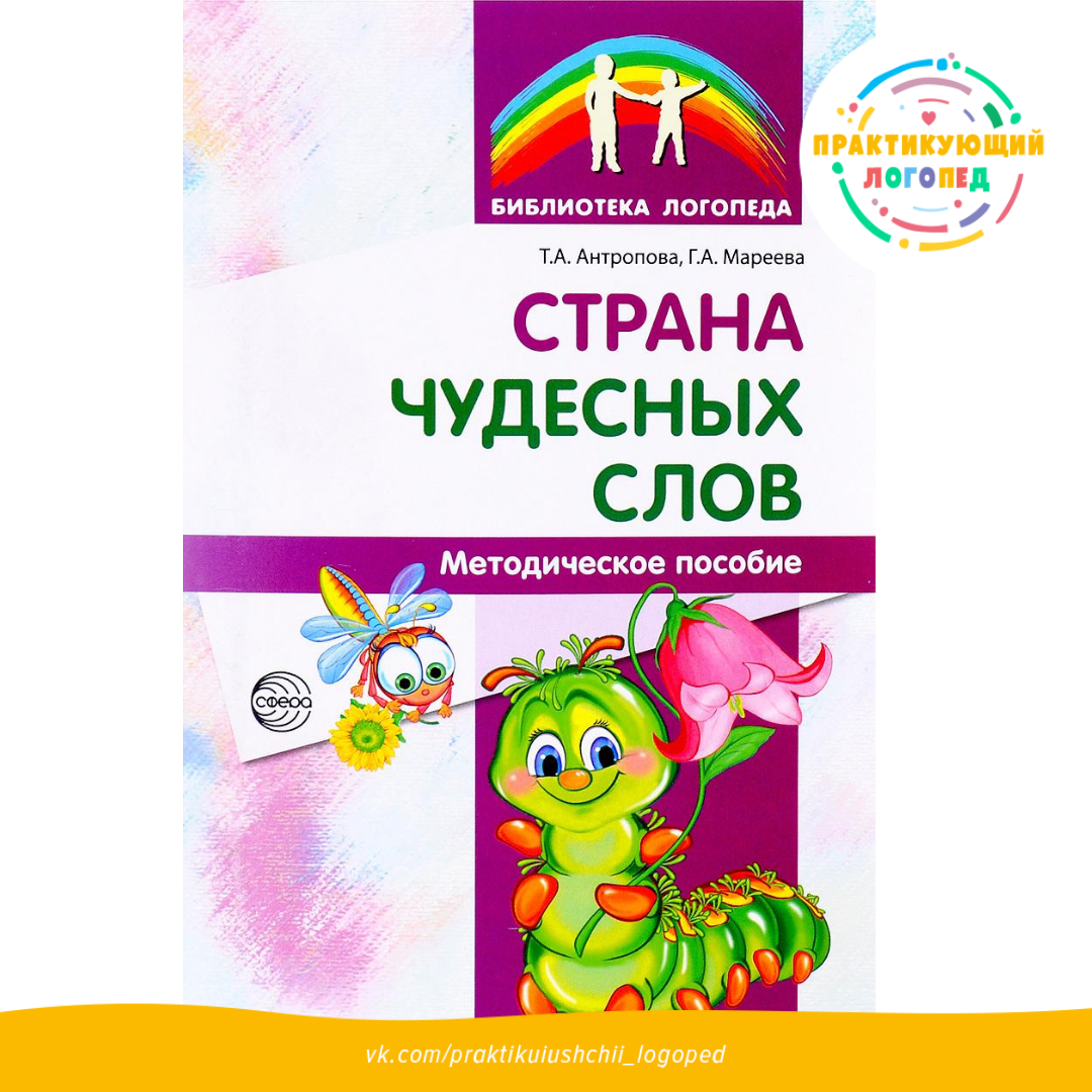 Логопед представляет