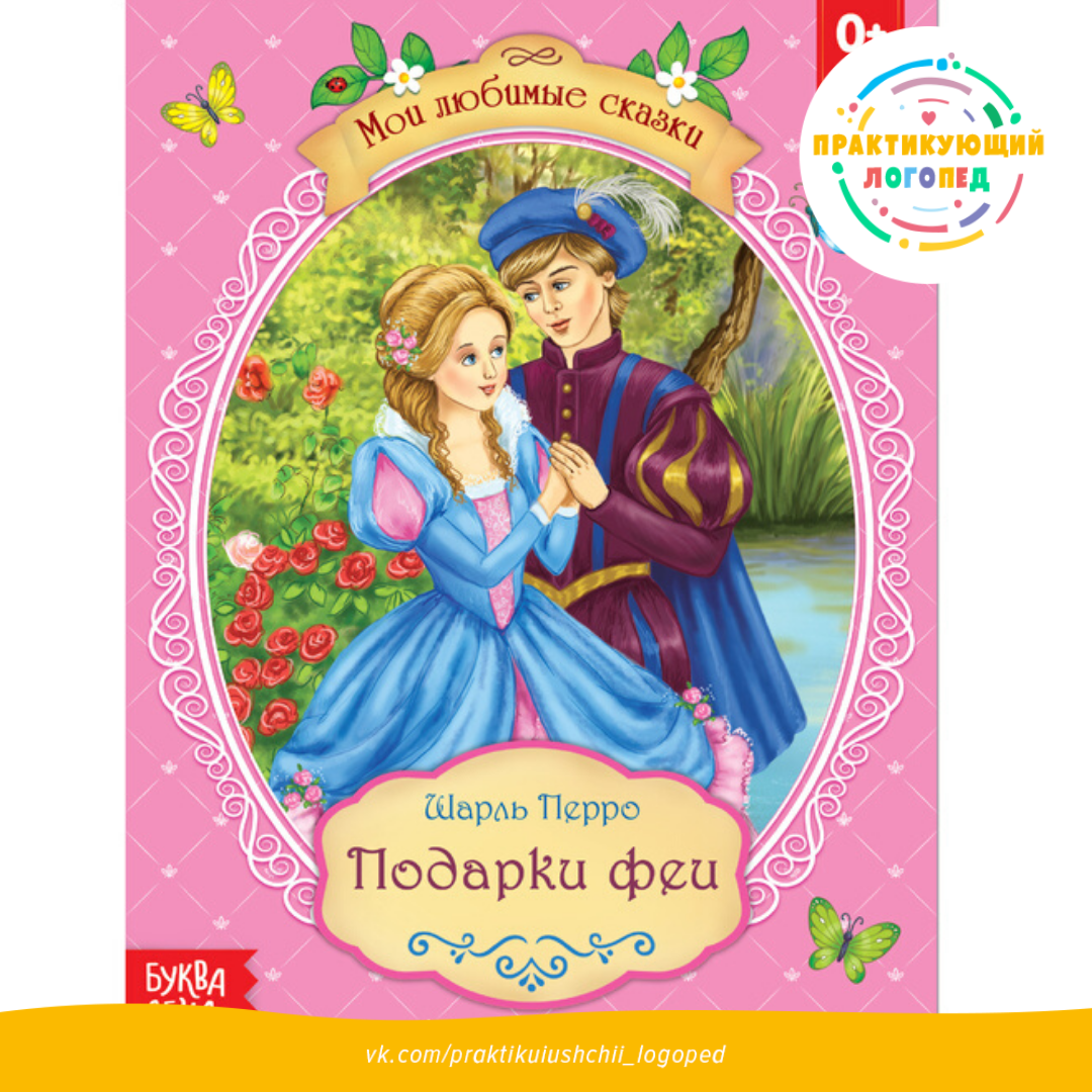 подарки феи отзывы