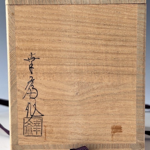 茶道具 蛍蒔絵 大棗 竹内幸斎 共箱 ホタル 夏 薄茶 茶会 茶器 稽古