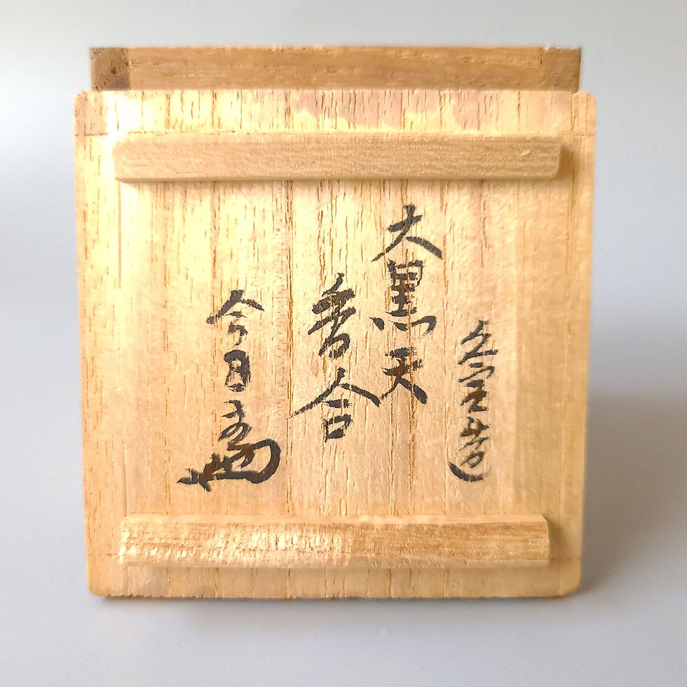 茶道具 京焼 大黒天 香合 初代 久世久宝 共箱 裏千家14代淡々斎宗匠 茶道具 京焼 大黒天 香合 初代 久世久宝 共箱 裏千家14代淡々斎宗匠