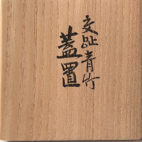 茶道具　交趾　青竹　蓋置　真葛香斎　共箱　京焼　色絵　棚　お稽古　茶会 交趾 竹蓋置 真葛窯 宮川香斎(作) 共箱 | 古美術ささき