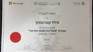 סיום קורס - מנהלי חדשנות אירגוניים - טכניון