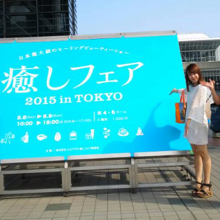 "癒やしフェア" 展示会にお邪魔してきました!