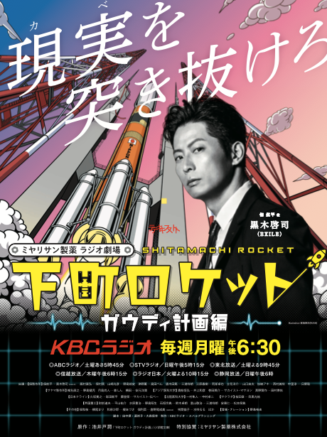 ラジオドラマ「下町ロケット」.png