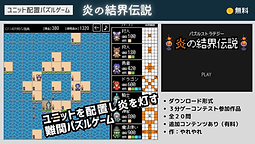 ゲーム紹介画像 (1).png