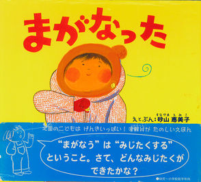 まがなった
