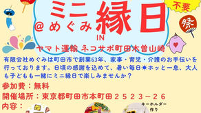 めぐみの出張イベントINヤマト運輸　ネコサポ木曽山崎