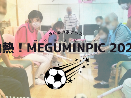 白熱!MEGUMINPIC(めぐみんピック)2021