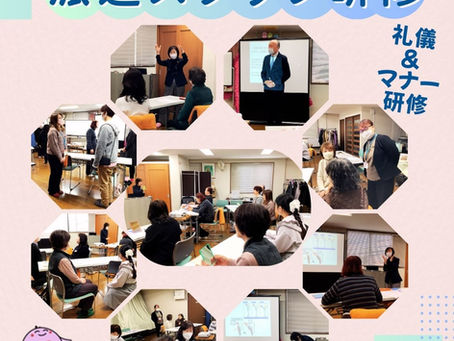 派遣スタッフ研修