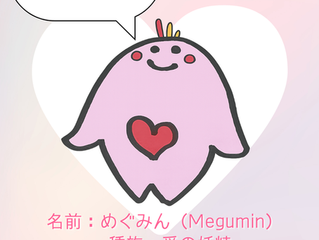 めぐみんの紹介