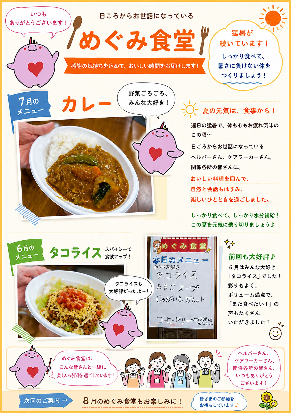 めぐみ食堂