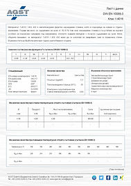 Технически данни за неръждаема стомана 1.4016, AISI 430, X2CrNiMol17-12-2 с характеристики и технически подробности за материала с линк за изтегляне в PDF формат