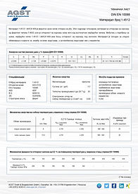 274 / 5.000 Технички лист за нерђајући челик 1.4512, AISI 409, X2CrTi12 са својствима и техничким детаљима материјала са линком за преузимање у PDF формату
