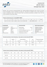 Технички лист за нерђајући челик 1.4401, АИСИ 316, Кс5ЦрНиМол17-12-2 са својствима и техничким детаљима