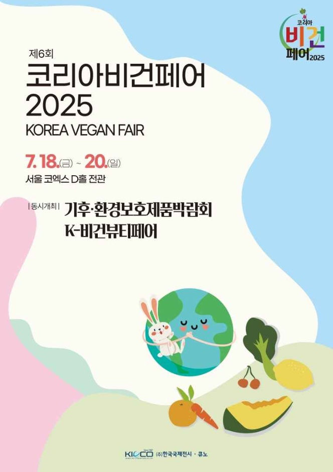 코리아비건페어- 포스터