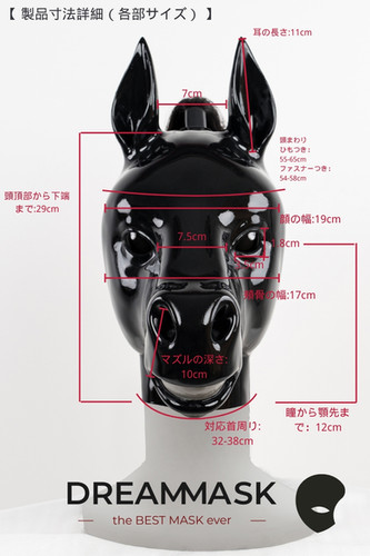 Dreammask MF02 ポニーコ フルヘッドマスク 馬 | Maskgo