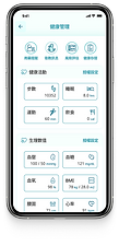 健康管理