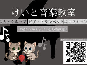 音楽教室新規Open♩