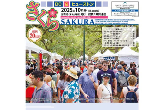 日本語新聞さくら（SAKURA）