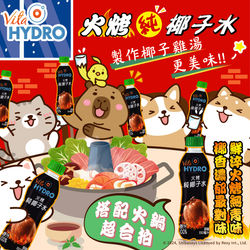 大椰子水-火鍋情境-01