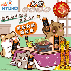 小椰子水-火鍋情境-01