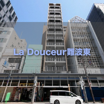 La Douceur 난바 히가시
