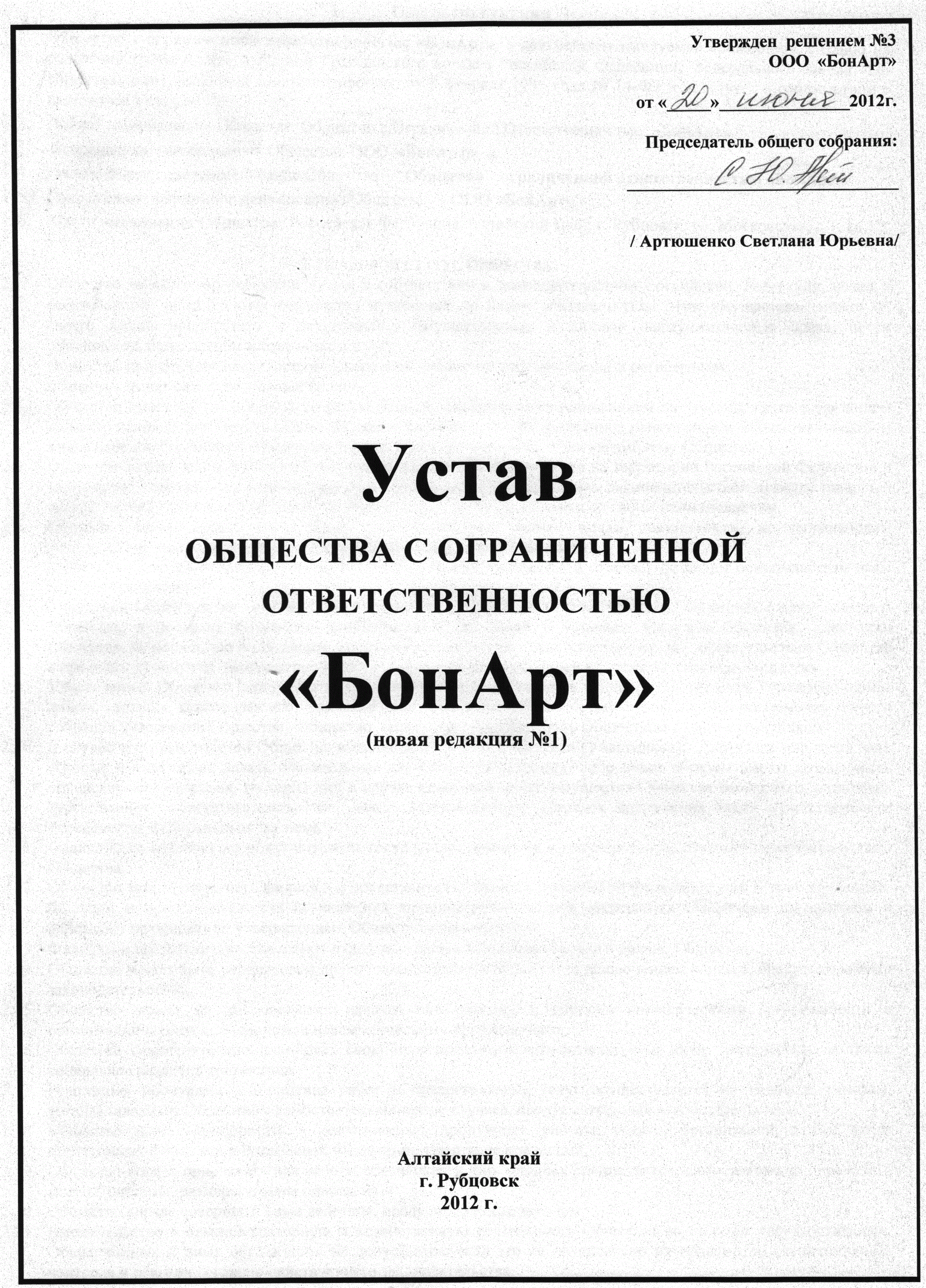 устав1