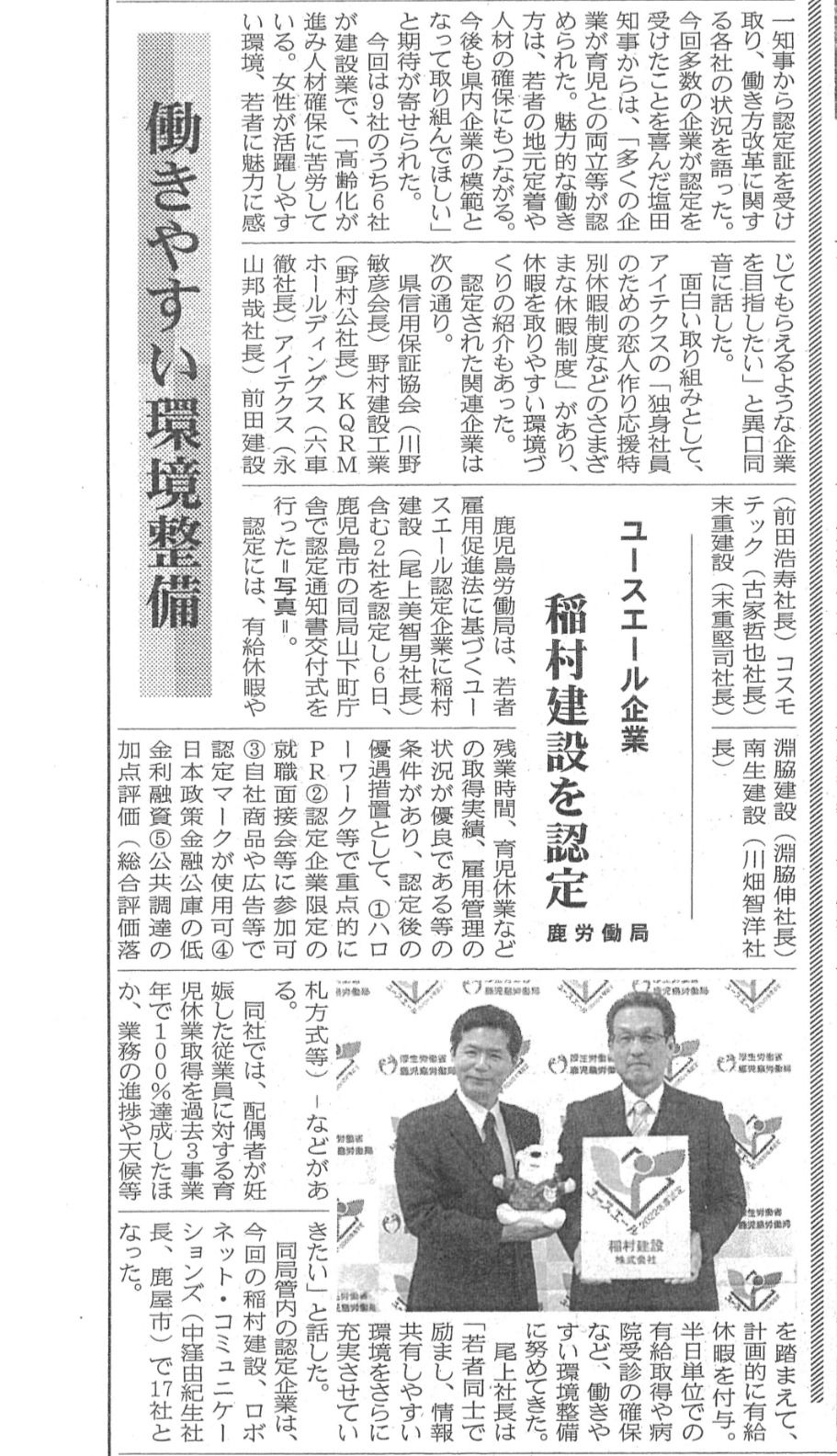 ユースエール認定を受けました