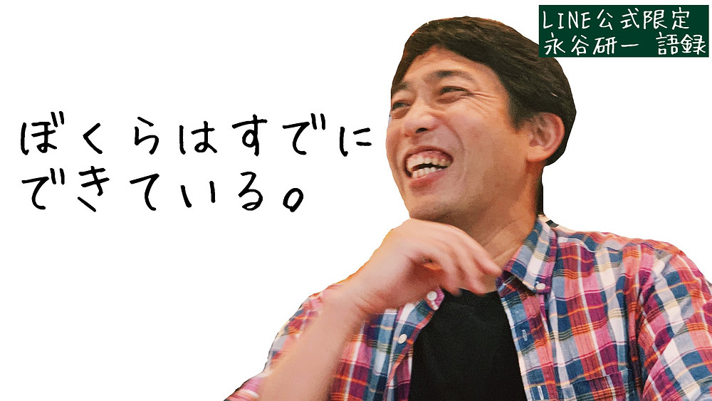 自己肯定感が高まる名言集 永谷研一 語録 自己肯定感が高まる名言集 永谷研一 語録