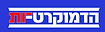 לוגו הדמוקרטיות