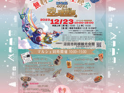 無料シネマ鑑賞会in利根町観光会館