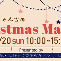 クリスマスイベントのお知らせ