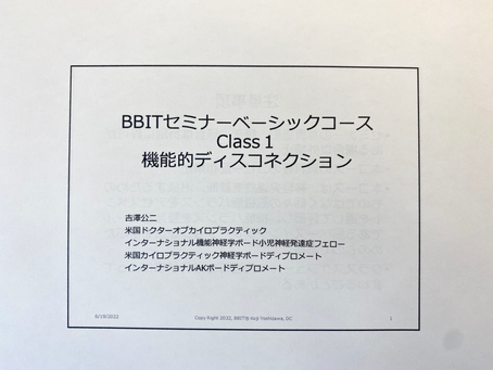 今月からBBITセミナーの受講がスタートしました!