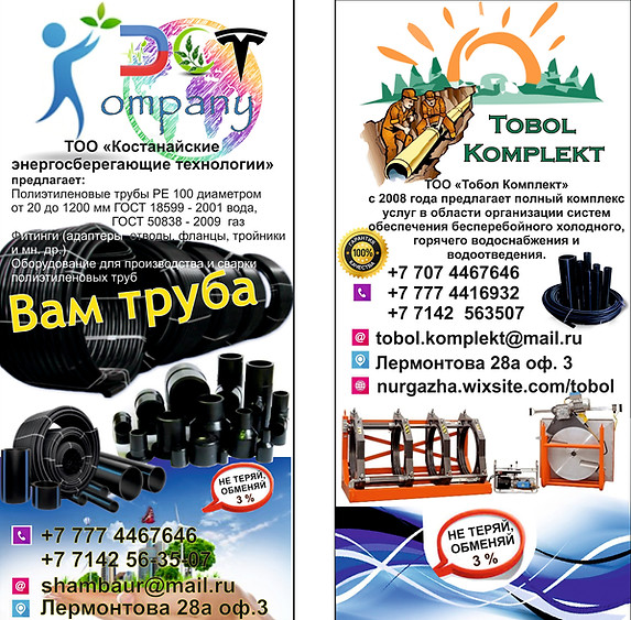 Вам труба Костанай