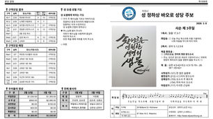 사순 제3주일