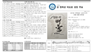 성체 성혈 대축일