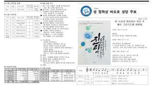 온 누리의 임금이신 우리 주 예수 그리스도왕 대축일