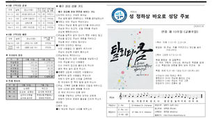 연중 제13주일(교황주일)