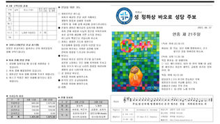 연중 제21주일