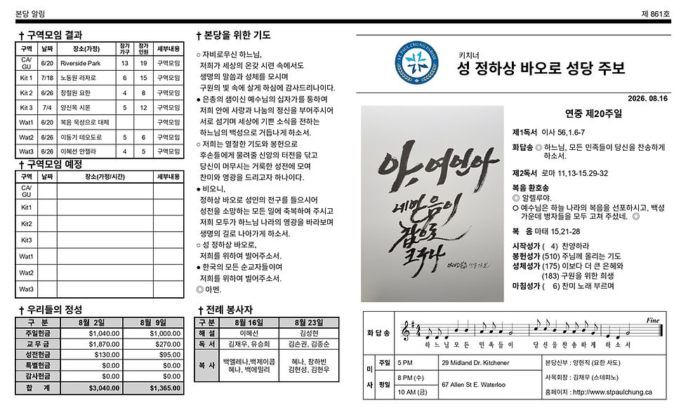 연중 제20주일