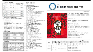 성 김대건 안드레아와 성 정하상 바오로와 동료순교자들 대축일