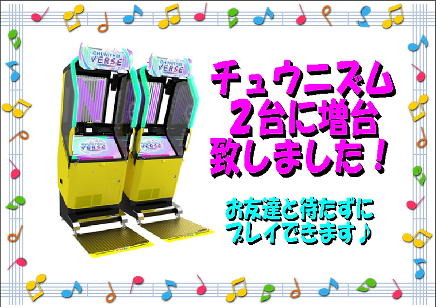 チュウニズム増台.png