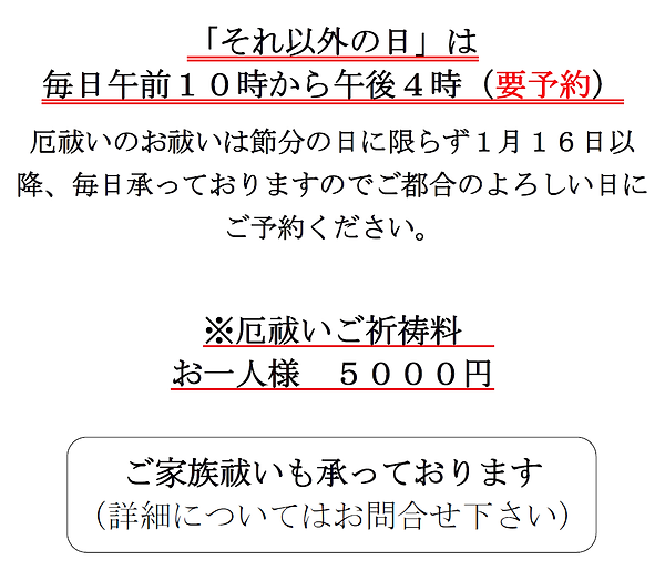 令和3年節分祭POP ②画像として保存.png