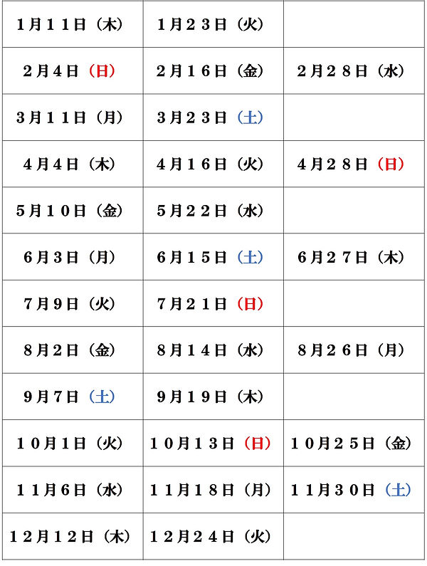 2024年安産・戌の日表（表のみ）.jpg