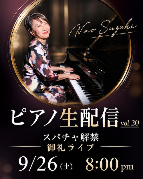 9/26スパチャ解禁✨御礼ライブ💝